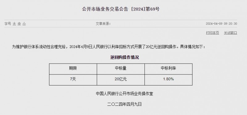 중국 인민은행 유동성 순공급 없어...이번주 중립 수준 유지