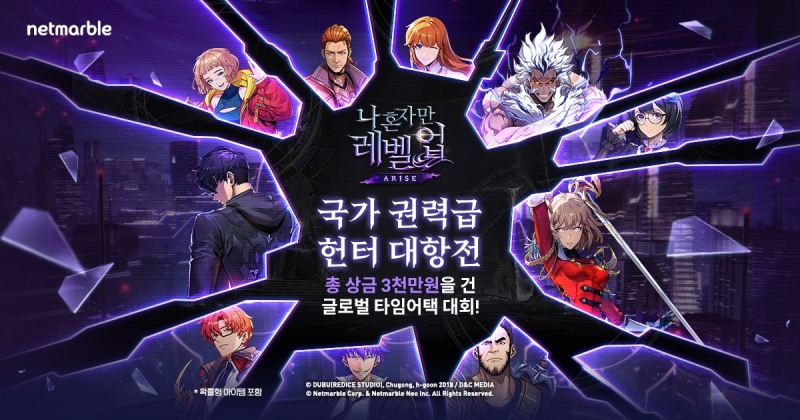넷마블 신작 '나 혼자만 레벨업', 韓美日 인플루언서 대전 열린다