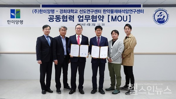 ㈜한미양행-경희대,한약물재해석암연구센터와건강기능식품개발‘천연물기반의한약물재해석소재개발및건강기능식품사업화’를위한MOU체결이미지
