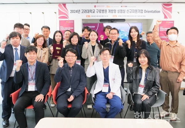 ‘2024고려대구로병원개방형실험실신규지원기업오리엔테이션’기념사진