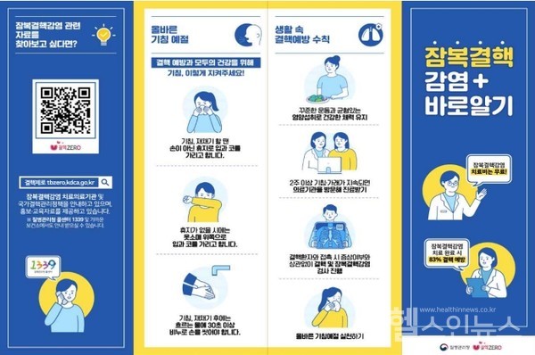 질병관리청잠복결핵감염홍보자료