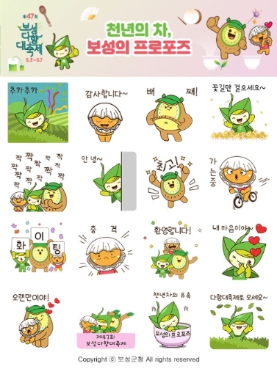 제47회 보성다향대축제 기념 이모티콘 / 이미지=보성군 제공