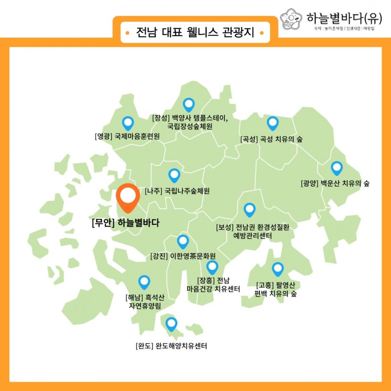 웰니스 관광지 / 사진=무안군 제공