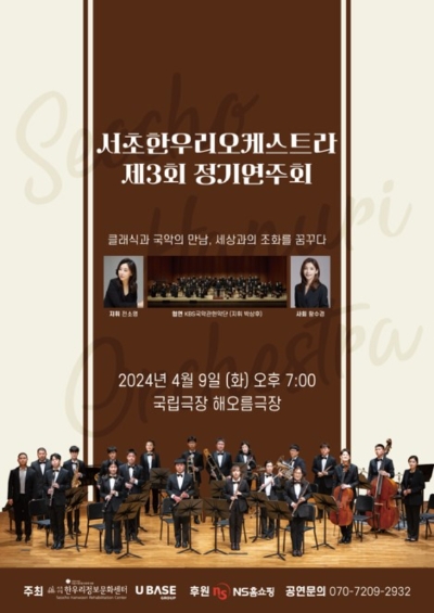 유베이스그룹, 제44회 장애인의 날 기념 ‘서초한우리오케스트라’ 연주회 진행