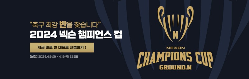 넥슨 'FC 온라인', 고교 반 대항 축구대회 개최