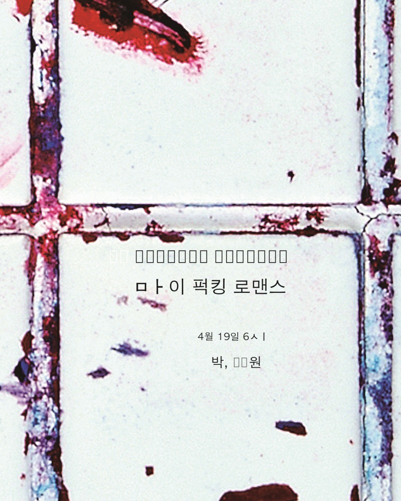 박원, 19일 정규 3집 앨범 발매…컴백 포스터 공개.