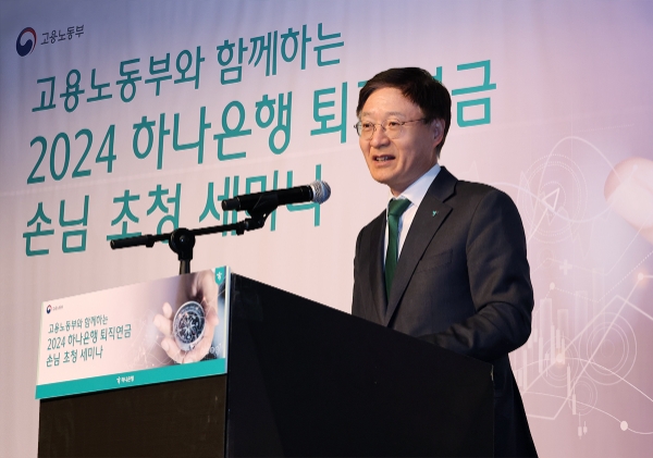 하나은행은 지난 9일 오후 서울시 중구 더 플라자 호텔에서 고용노동부와 함께하는 「2024 퇴직연금 손님 세미나」를 개최했다. 이승열 하나은행장이 세미나에 참석한 퇴직연금 기업 담당자들에게 감사의 인사말을 전하고 있다. / 사진=하나은행 제공