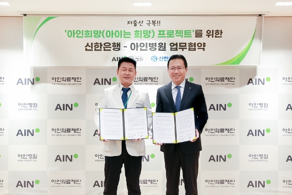 지난 9일 인천광역시 미추홀구에 위치한 아인병원에서 진행한 ‘아인희망(아이는 희망) 프로젝트’를 위한 업무협약식에서 전필환 신한은행 채널부문 그룹장(오른쪽)과 오익환 아인의료재단 이사장이 협약식 이후 기념 촬영하고 있다. / 사진=신한은행 제공