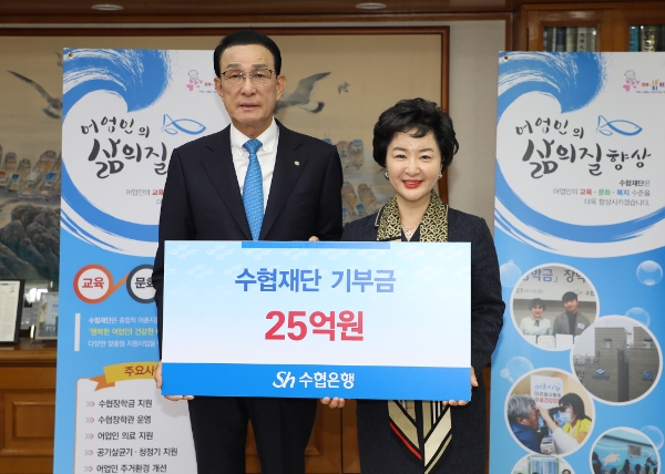 사진=지난 8일 기부금 전달식에서 노동진 수협재단 이사장(왼쪽)과 강신숙 수협은행장이 기념촬영을 하는 모습.