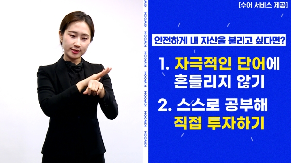 키움증권, 청각장애인들을 위한 ‘수어서비스’ 교육 콘텐츠 오픈