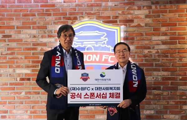 2024시즌 대한사회복지회 x 수원FC 공식파트너 협약 체결