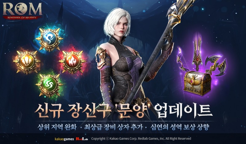 레드랩게임즈, '롬' 이용자 의견 반영 업데이트 진행