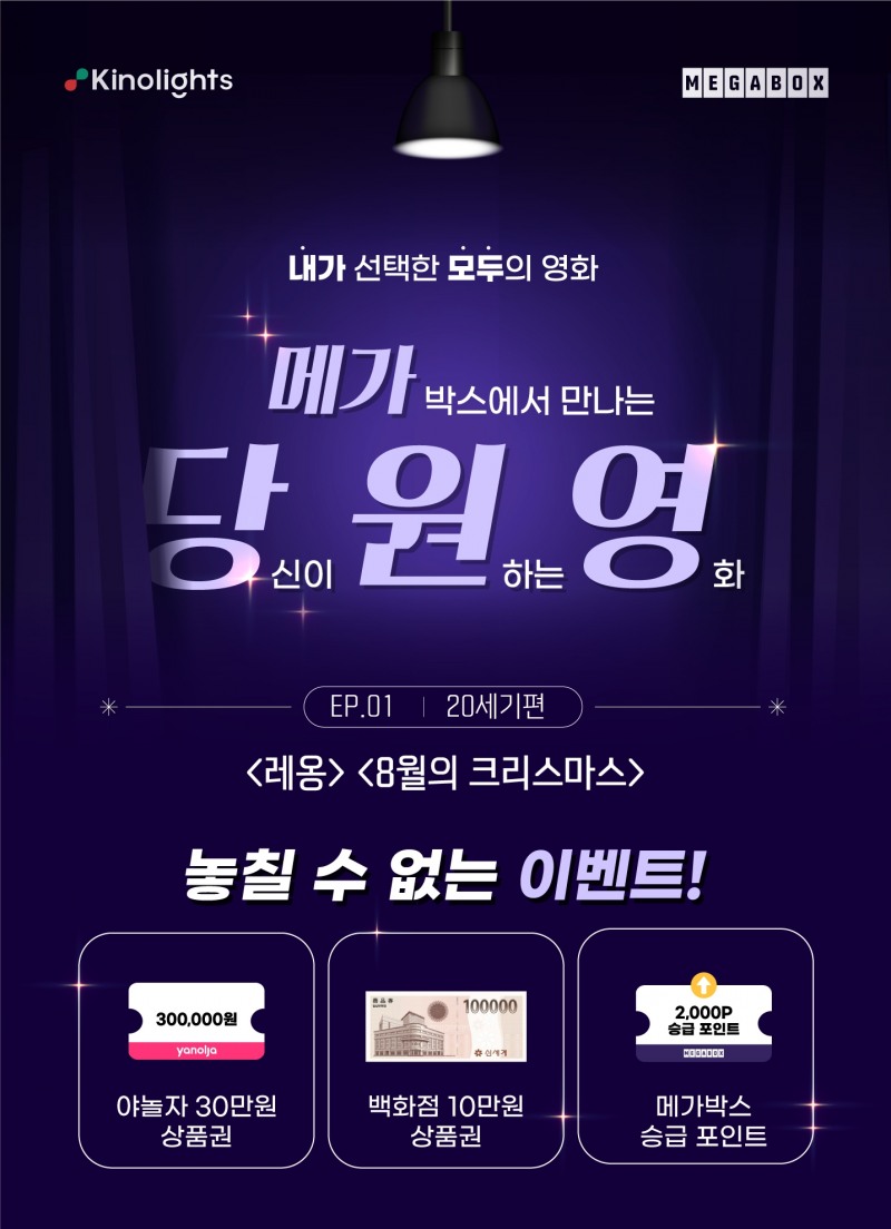 메가박스, 오는 17일부터 관객이 뽑은 20세기 영화 ‘레옹’ ‘8월의 크리스마스’ 상영