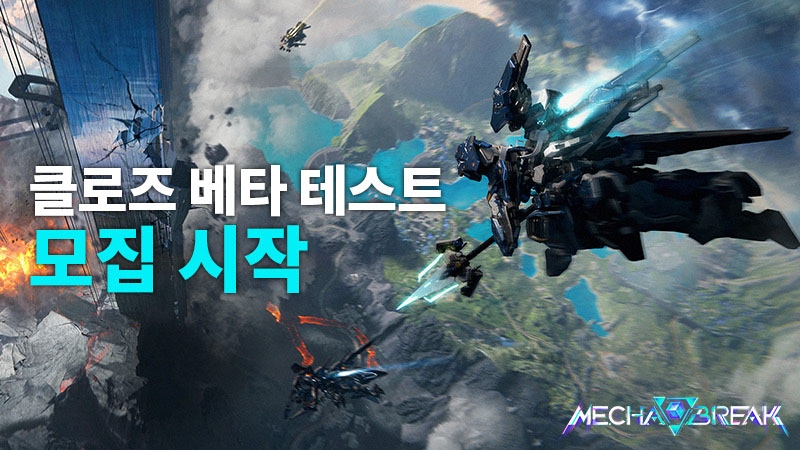 어메이징시선, SF 메카닉 액션게임 '메카 브레이크' 테스터 모집