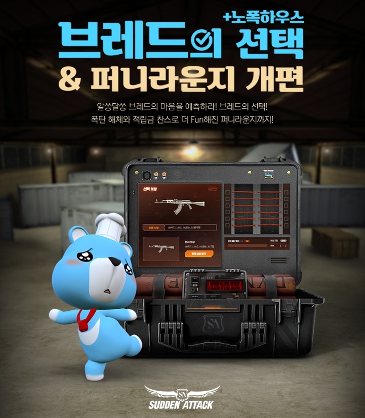 넥슨 '서든어택', '브레드의 선택' 이벤트 실시