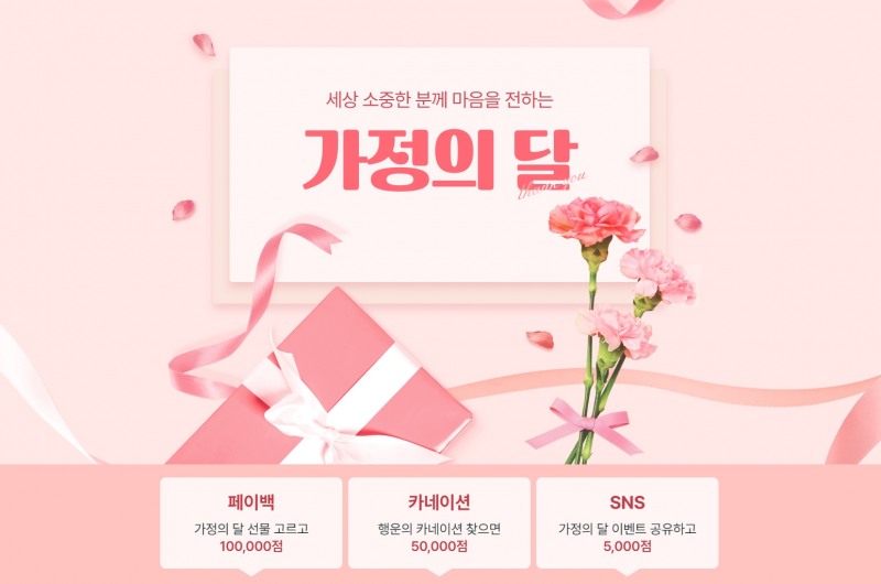 에누리닷컴, 가정의 달 맞이 '통합 기획전' 진행