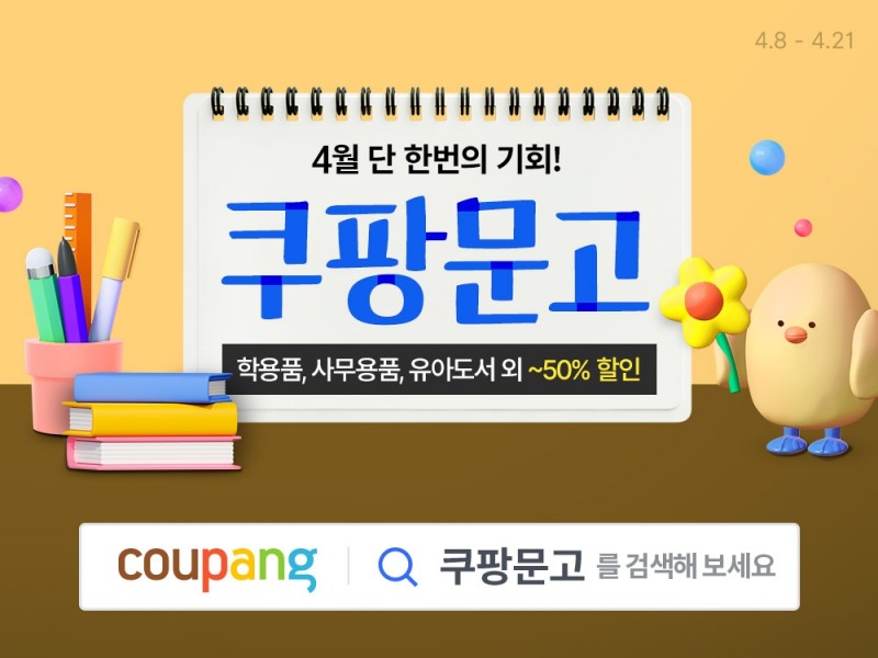 쿠팡, ‘쿠팡문고 반값 할인전’을 진행