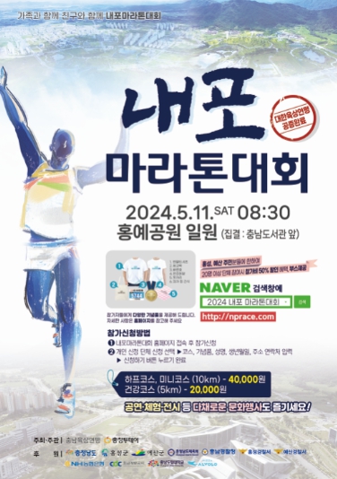 내포마라톤대회 포스터