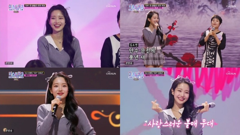 ‘미스트롯3-갈라쇼’ 김소연, TOP7 어워즈 '볼매상' 수상…“내 매력과 미소는 엄마 닮아”