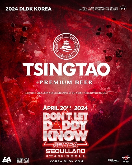 칭따오 ‘2024 DLDK 코리아’ 공식 스폰서 참여
