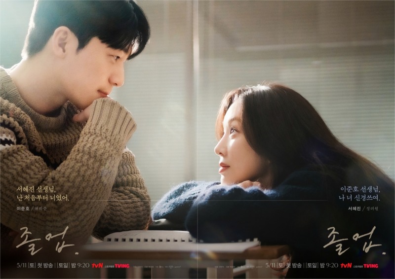 ‘졸업’ 정려원X위하준, 눈맞춤부터 설레는 확신의 멜로 장인…'두근두근' 캐릭터 포스터 공개
