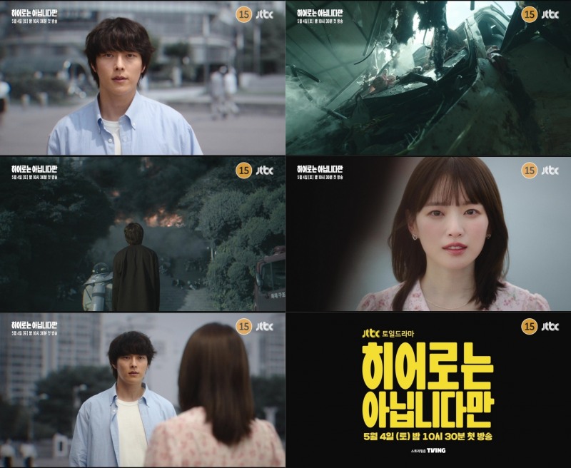 ‘히어로는 아닙니다만’ 서로를 구원할 장기용X천우희의 필연적 만남…‘애틋하게 설레는 눈맞춤’ 2차 티저 공개