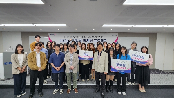 키움증권, 서강대학교 마케팅학회 써밋과 '대학생 산학협력 마케팅 프로젝트' 시상식 진행