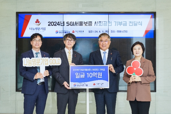11일 서울 중구 사회복지공동모금회 명예의 전당에서 열린 ‘2024년 SGI서울보증 사회공헌 기부금 전달식’에서 이명순 SGI서울보증 대표이사(왼쪽에서 두 번째)와 김재록 서울 사회복지공동모금회 회장(왼쪽에서 세 번째)이 기념 촬영을 하고 있다