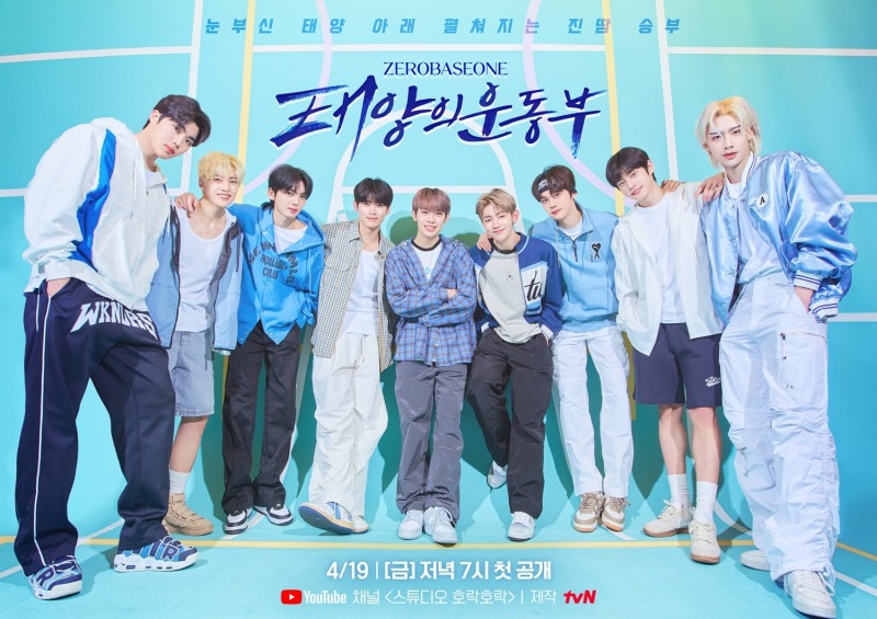 제로베이스원, 웹 예능 '태양의 운동부' 론칭…운동부로 변신 '기대 ↑'