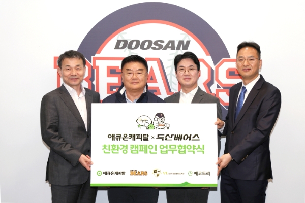 (왼쪽부터) 애큐온캐피탈 이중무 대표, 두산베어스 김태룡 단장, VL인베스트먼트 박영준 대표, 에코트리 신정훈 대표가 기념사진을 촬영하고 있다