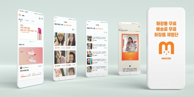 화장품 체험단 전용 뷰티 모바일 앱 '무코스' 출시