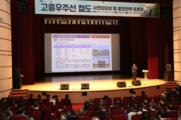 토론회 / 사진=고흥군 제공