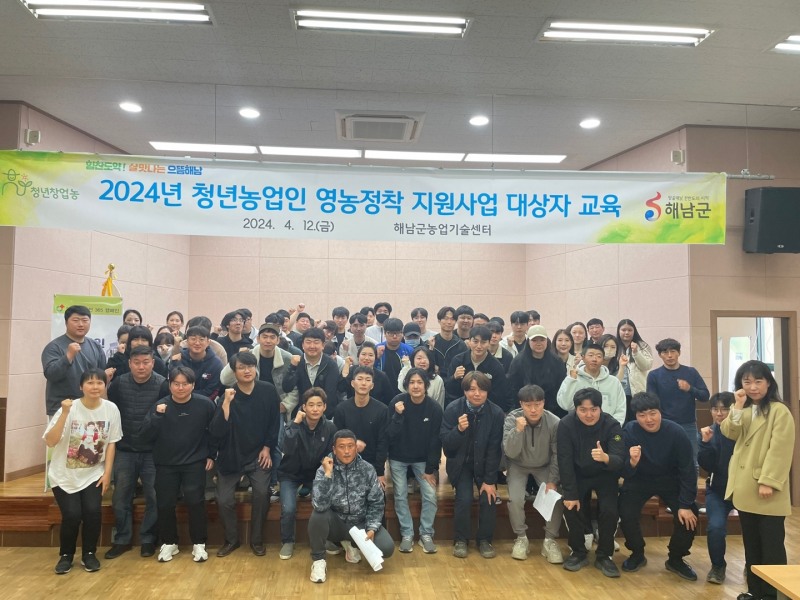청년농업인 영농정착 지원사업 교육 (사진제공 = 해남군)