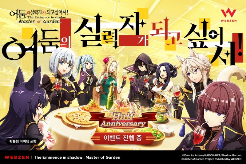 웹젠, '어둠의 실력자가 되고 싶어서!' 서비스 0.5주년 이벤트 실시