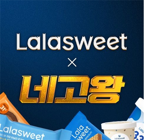 저칼로리 아이스크림 브랜드 라라스윗, 네고왕 프로모션 성료