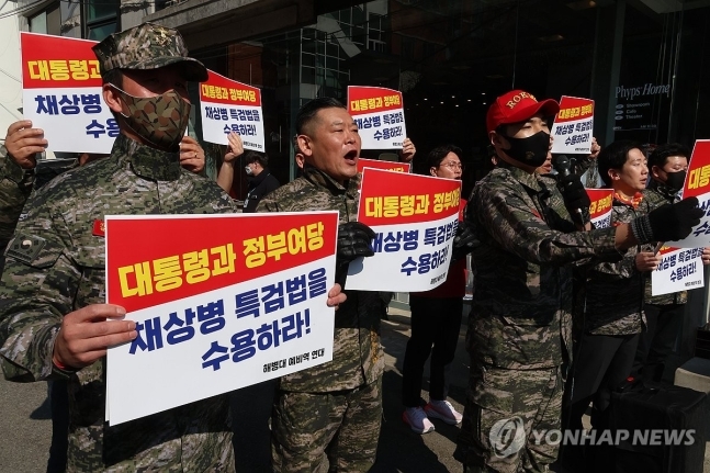 사진=이종섭 수사 촉구하는 해병대 예비역