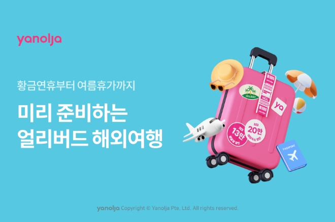 사진=야놀자 제공