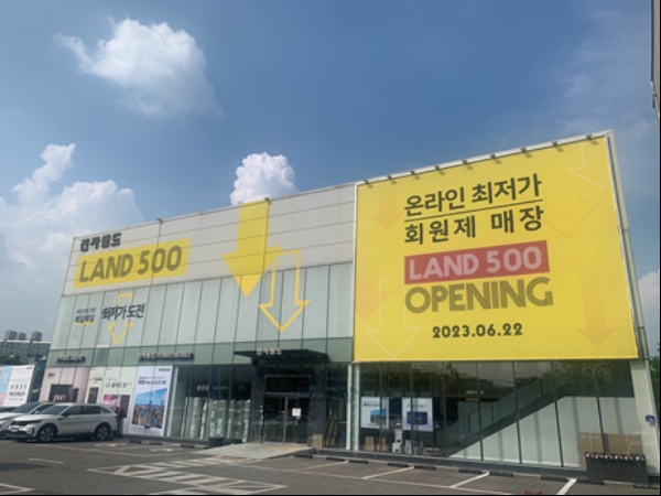 전자랜드, 24년 1분기 랜드500 매출 전년 동기 比 31% 성장