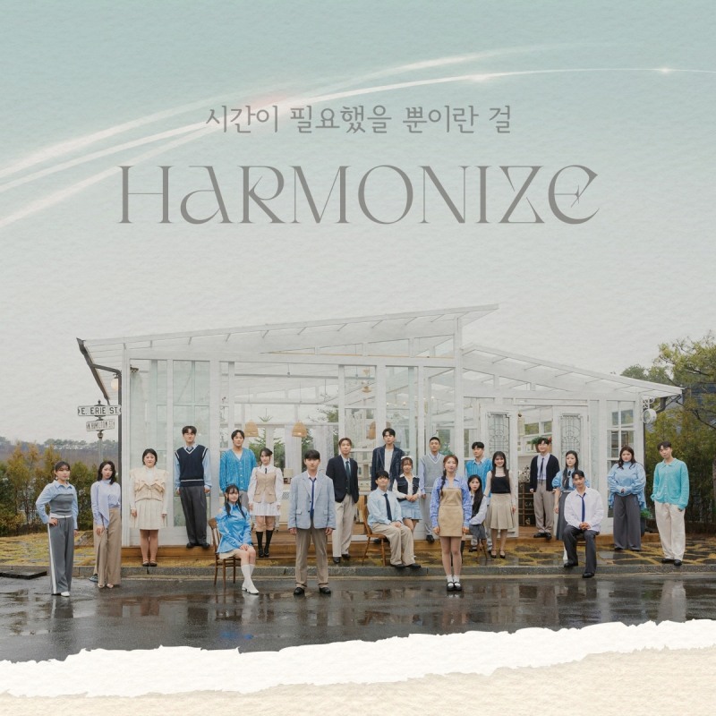 하모나이즈, 15일 미니 1집 선공개 곡 '시간이 필요했을 뿐이란 걸' 발매
