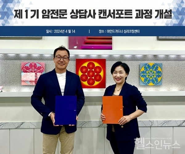 (주)조윈김수현회장마인드가드너심리코칭센터임주리대표와MOU를체결하고암환자를위한'캔서포트'양성과정개설
