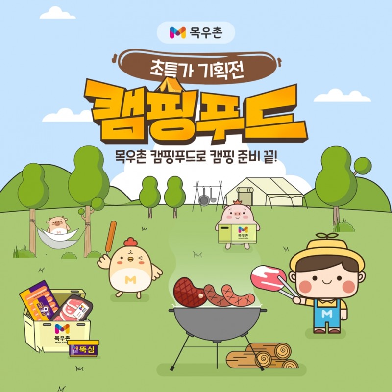 농협목우촌, 온라인몰에서 ‘캠핑푸드 초특가 기획전’ 오픈