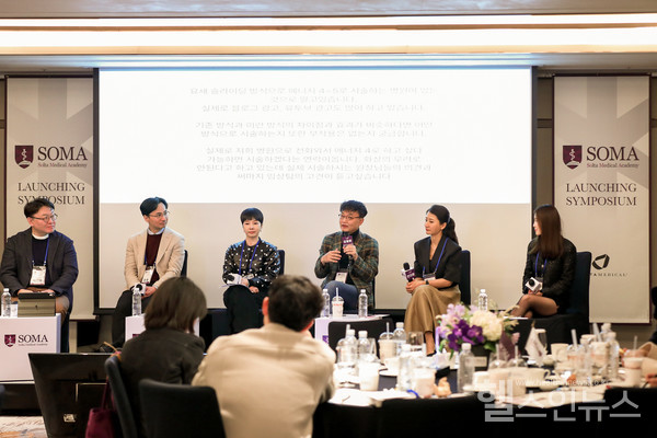 지난3월30일에개최된SOMA런칭심포지엄행사