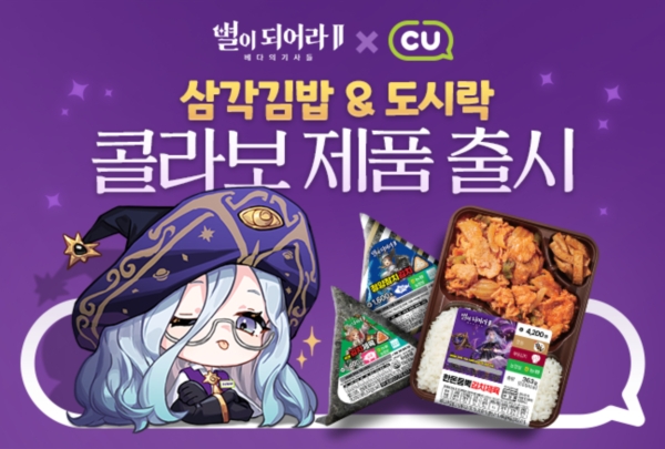하이브IM, '별이되어라2: 베다의 기사들', CU와 컬래버레이션 상품 출시