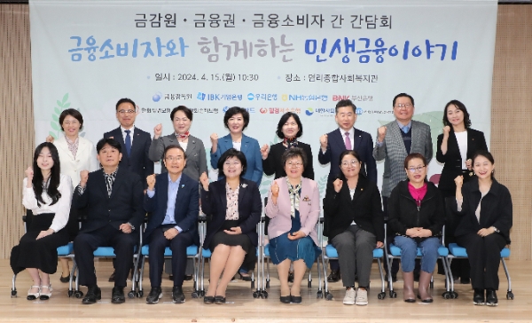 사진=15일 오전 서울 마포구 소재 염리종합사회복지관에서 열린 금융감독원 주관 ‘금융소비자와 함께하는 민생금융이야기 간담회’ 실시 후 참석자들이 모여서 다같이 기념사진을 찍고 있다.