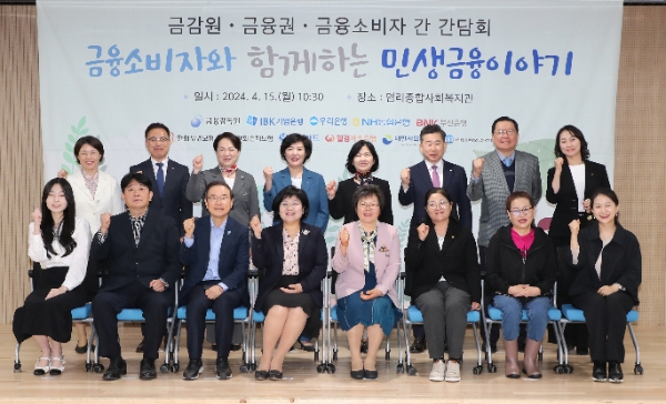 15일 오전 서울 마포구 소재 염리종합사회복지관에서 열린 금융감독원 주관 ‘금융소비자와 함께하는 민생금융이야기 간담회’ 실시 후 참석자들이 모여서 다같이 기념사진을 찍고 있다. / 사진=우리은행 제공