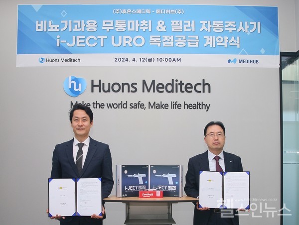 왼쪽부터염현철메디허브대표,천청운휴온스메디텍대표