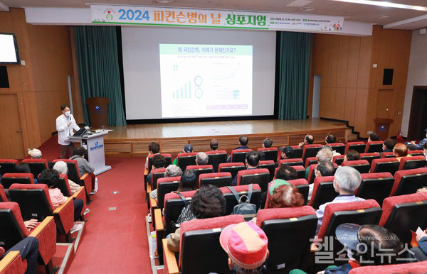 충남대학교병원2024년세계파킨슨병의날심포지엄성료