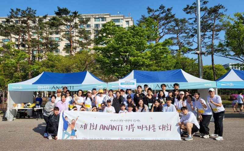 아난티, 행복한 가게 마라톤대회 참여…참가비 전액 기부 ‘훈훈’