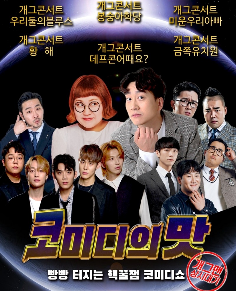 윤형빈소극장, 5월 가정의 달 기념 폭소탄 준비 끝…'코미디의 맛' 특별 공연