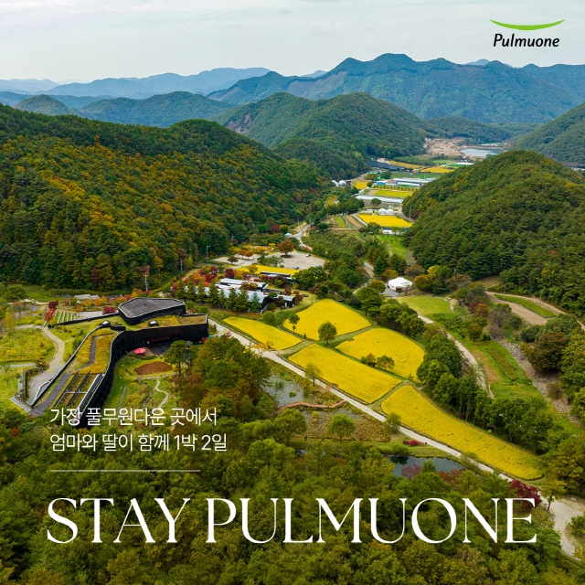 풀무원, 창사 40주년 기념 ‘스테이풀무원’ 개최.. 참가자 모집